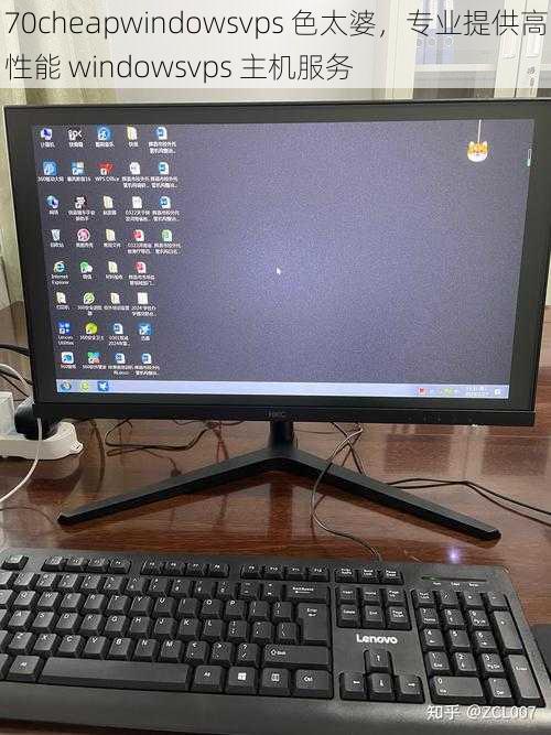 70cheapwindowsvps 色太婆，专业提供高性能 windowsvps 主机服务