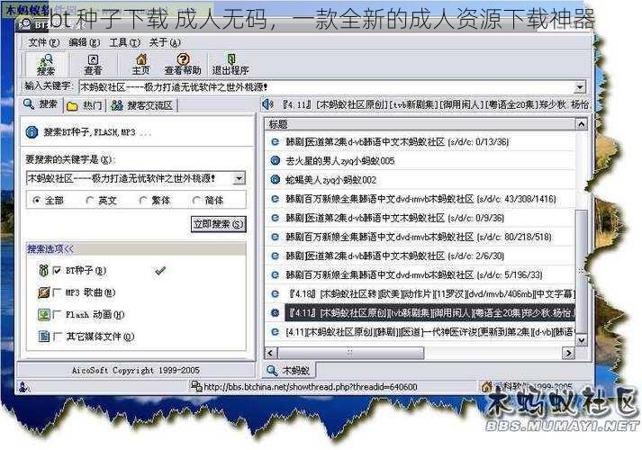 bt 种子下载 成人无码，一款全新的成人资源下载神器