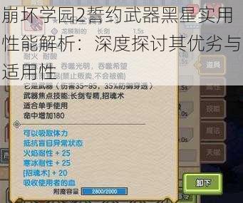 崩坏学园2誓约武器黑星实用性能解析：深度探讨其优劣与适用性