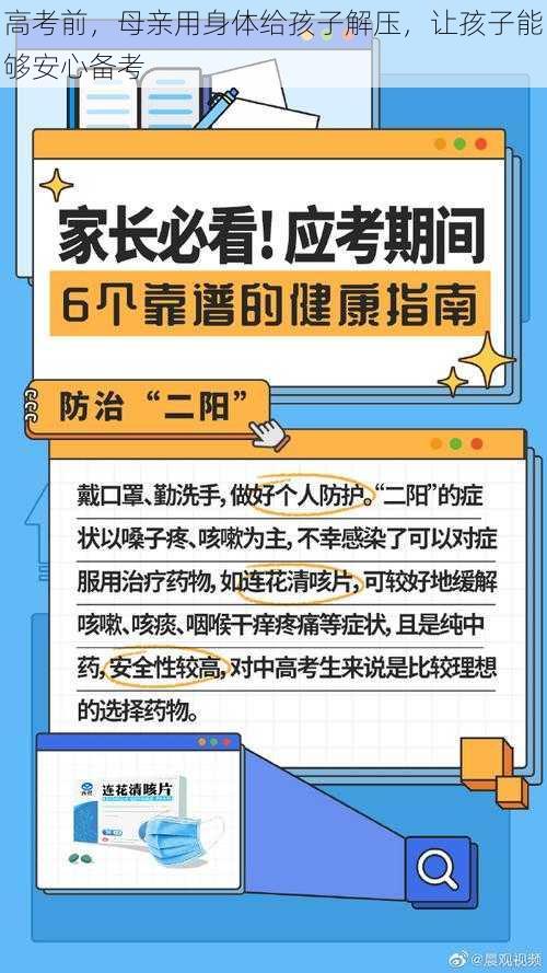 高考前，母亲用身体给孩子解压，让孩子能够安心备考