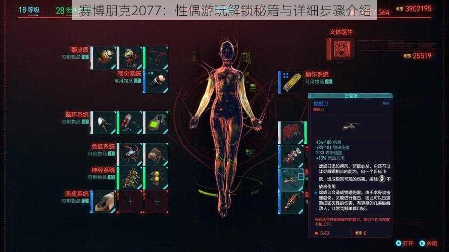 赛博朋克2077：性偶游玩解锁秘籍与详细步骤介绍