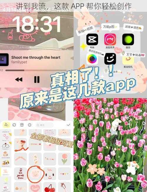 讲到我流，这款 APP 帮你轻松创作