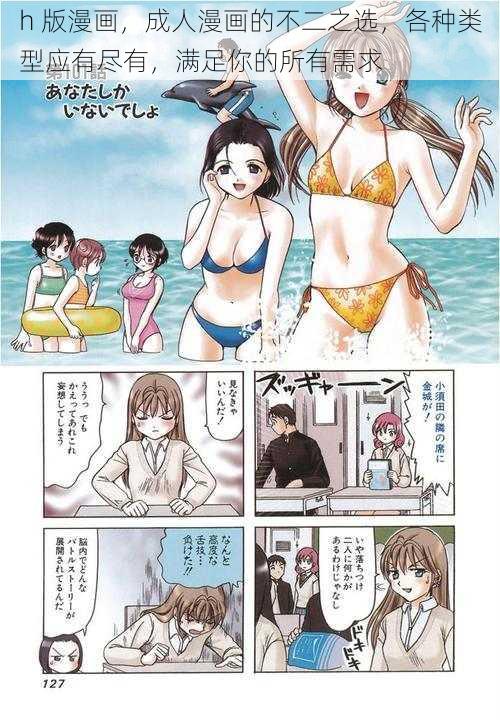 h 版漫画，成人漫画的不二之选，各种类型应有尽有，满足你的所有需求