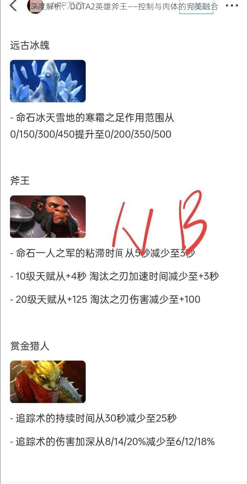 深度解析：DOTA2英雄斧王——控制与肉体的完美融合