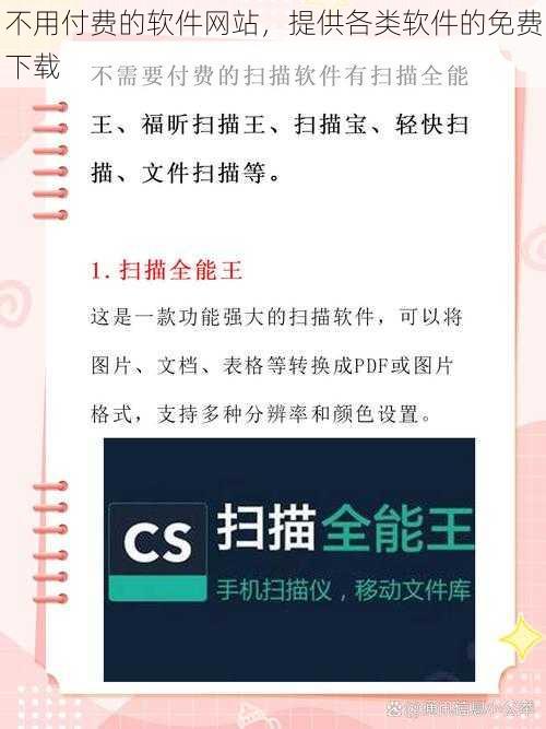 不用付费的软件网站，提供各类软件的免费下载