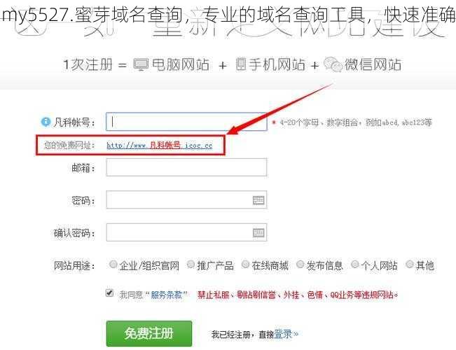 my5527.蜜芽域名查询，专业的域名查询工具，快速准确