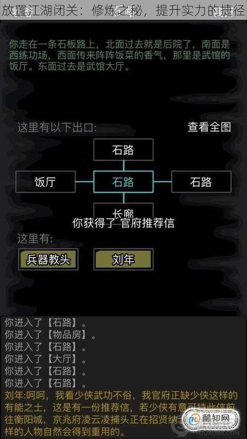 放置江湖闭关：修炼之秘，提升实力的捷径