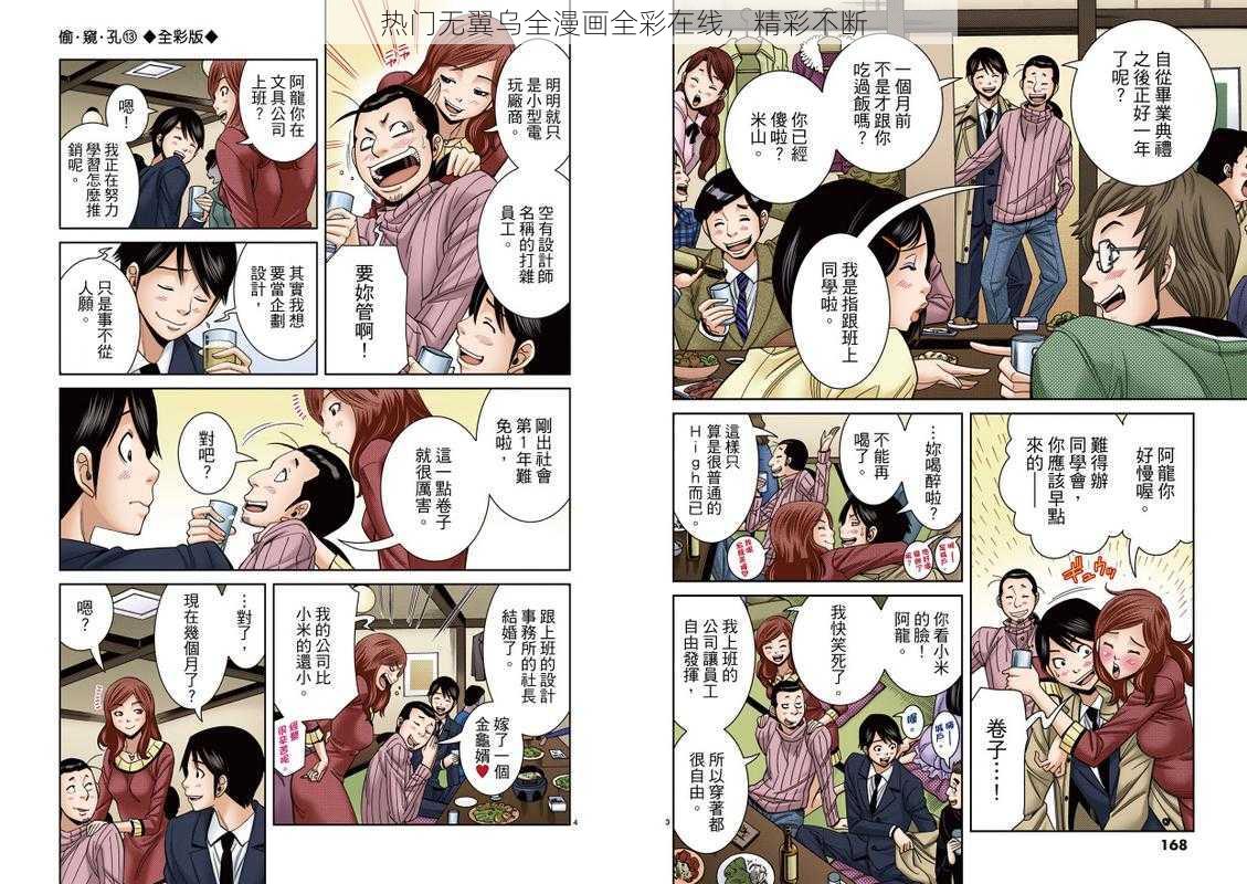 热门无翼乌全漫画全彩在线，精彩不断