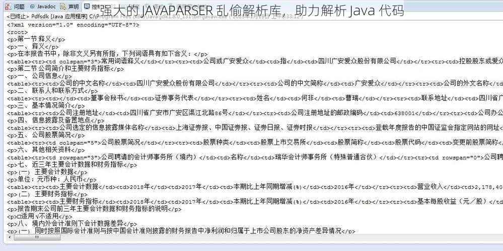 强大的 JAVAPARSER 乱偷解析库，助力解析 Java 代码