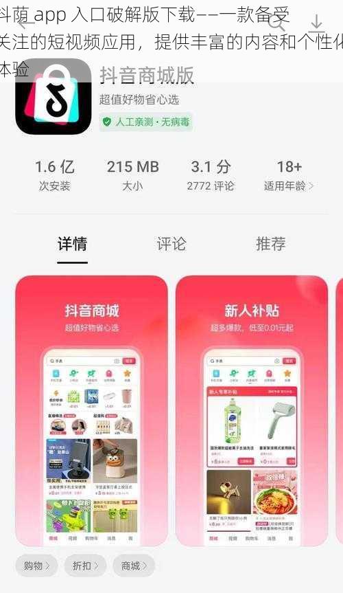 抖荫 app 入口破解版下载——一款备受关注的短视频应用，提供丰富的内容和个性化体验