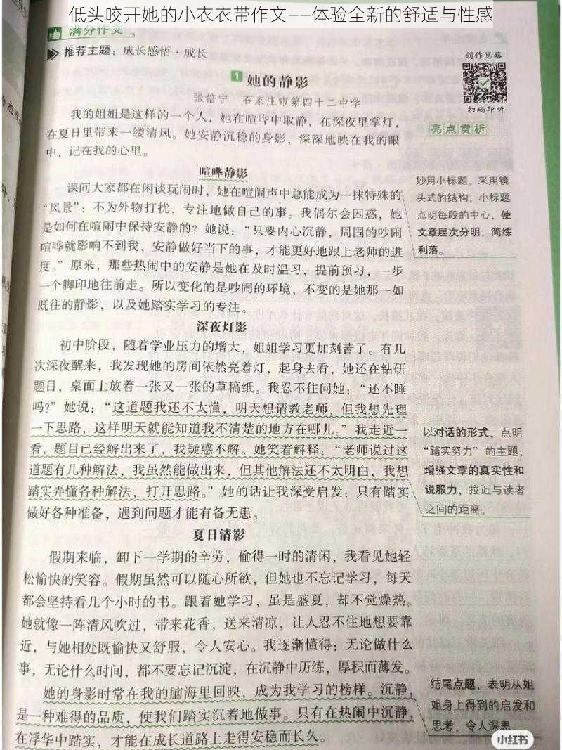 低头咬开她的小衣衣带作文——体验全新的舒适与性感