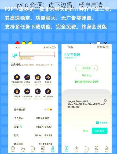 qvod 资源：边下边播，畅享高清