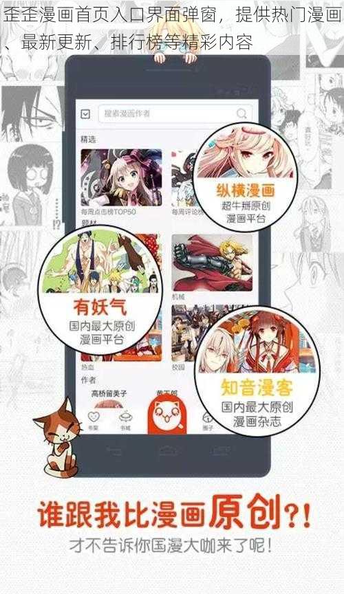 歪歪漫画首页入口界面弹窗，提供热门漫画、最新更新、排行榜等精彩内容