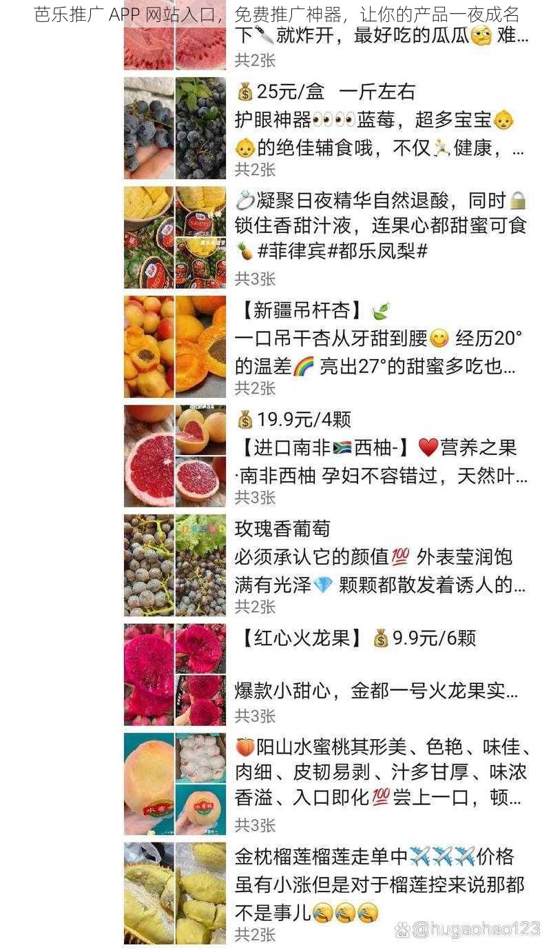 芭乐推广 APP 网站入口，免费推广神器，让你的产品一夜成名