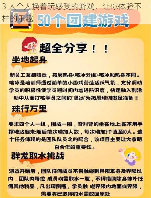 3 人个人换着玩感受的游戏，让你体验不一样的乐趣