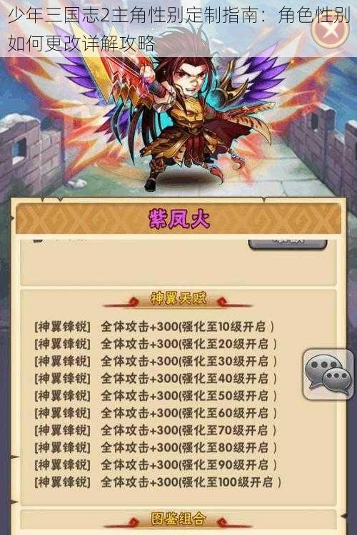 少年三国志2主角性别定制指南：角色性别如何更改详解攻略