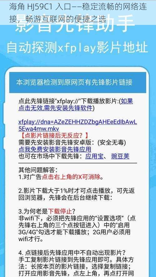 海角 HJ59C1 入口——稳定流畅的网络连接，畅游互联网的便捷之选