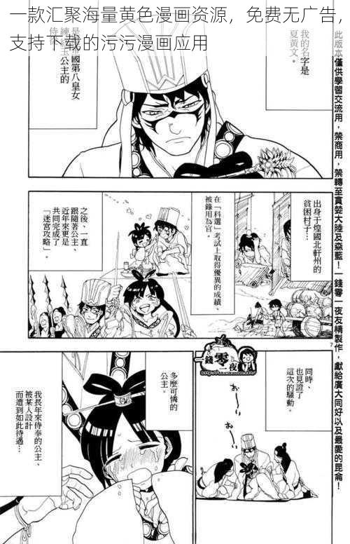 一款汇聚海量黄色漫画资源，免费无广告，支持下载的污污漫画应用