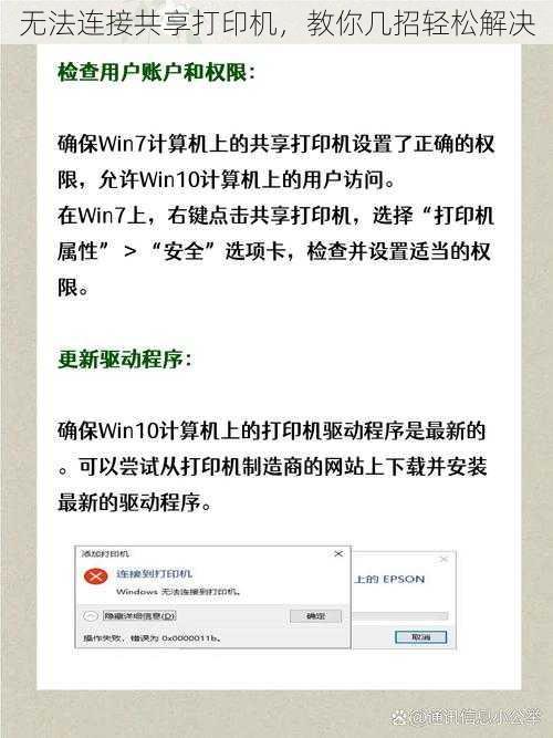 无法连接共享打印机，教你几招轻松解决