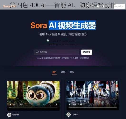 第四色 400ai——智能 AI，助你轻松创作