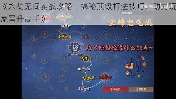 《永劫无间实战攻略：揭秘顶级打法技巧，助力玩家晋升高手》