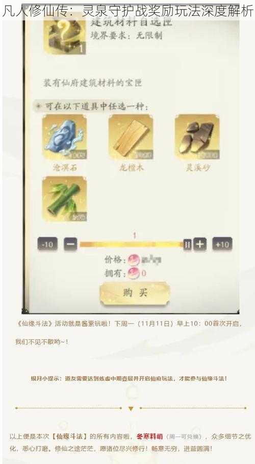 凡人修仙传：灵泉守护战奖励玩法深度解析