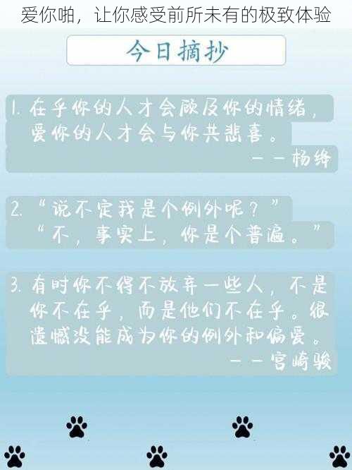 爱你啪，让你感受前所未有的极致体验