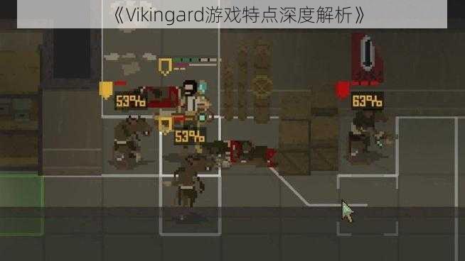 《Vikingard游戏特点深度解析》