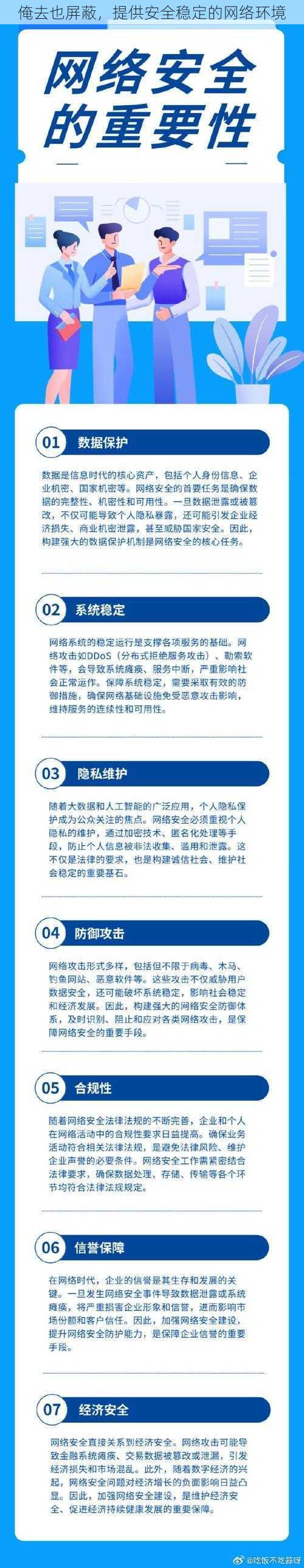 俺去也屏蔽，提供安全稳定的网络环境