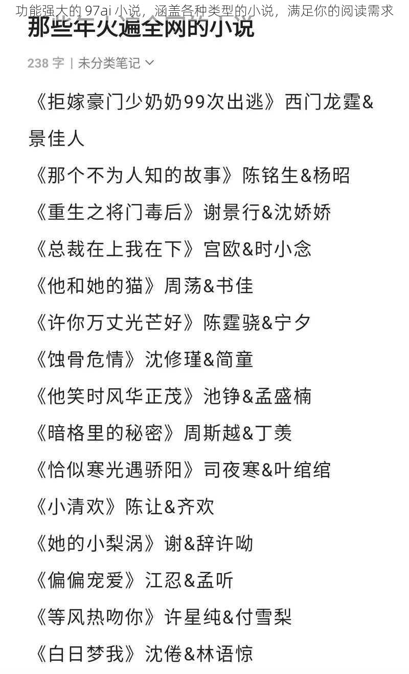 功能强大的 97ai 小说，涵盖各种类型的小说，满足你的阅读需求