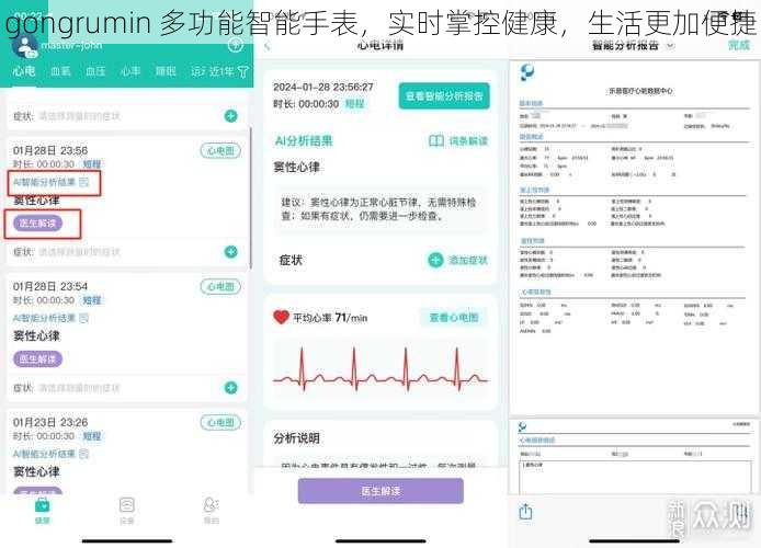 gongrumin 多功能智能手表，实时掌控健康，生活更加便捷