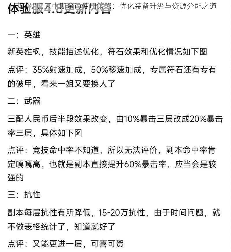 魂斗罗归来中期金币使用策略：优化装备升级与资源分配之道