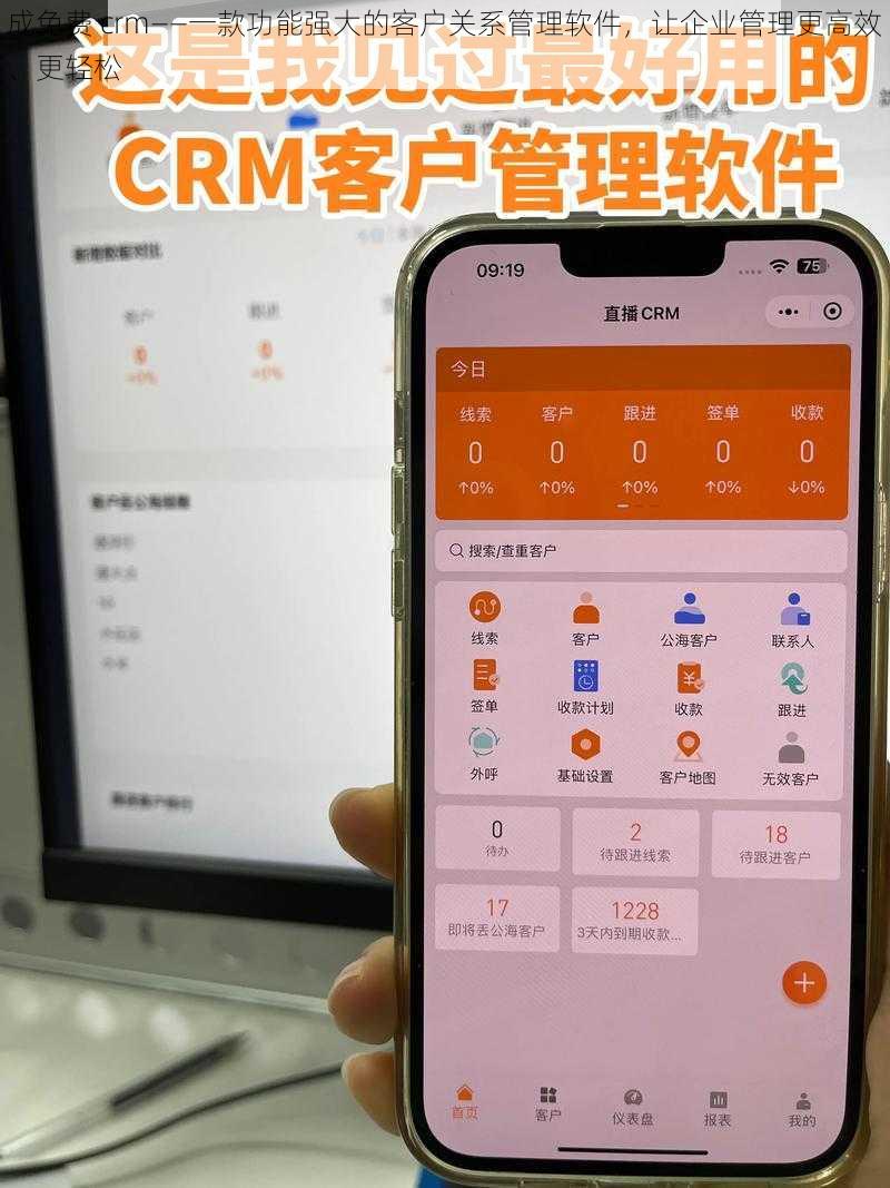 成免费 crm——一款功能强大的客户关系管理软件，让企业管理更高效、更轻松