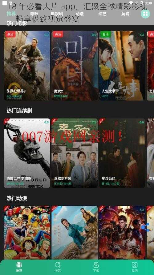 18 年必看大片 app，汇聚全球精彩影视，畅享极致视觉盛宴