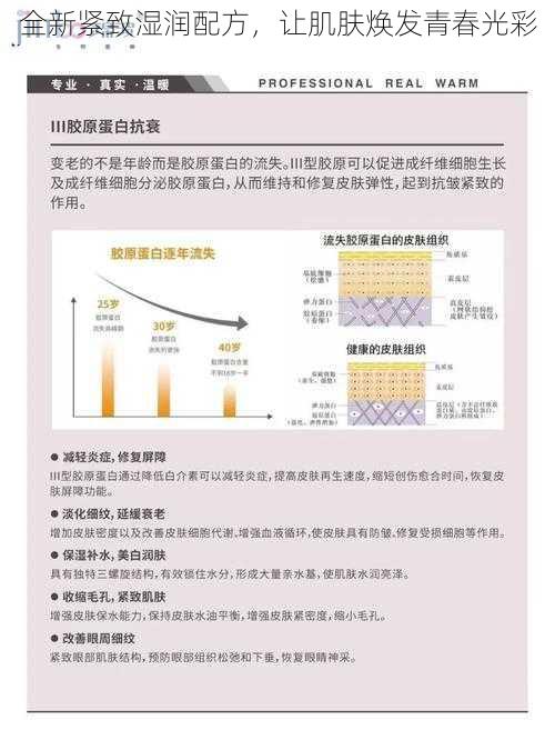 全新紧致湿润配方，让肌肤焕发青春光彩