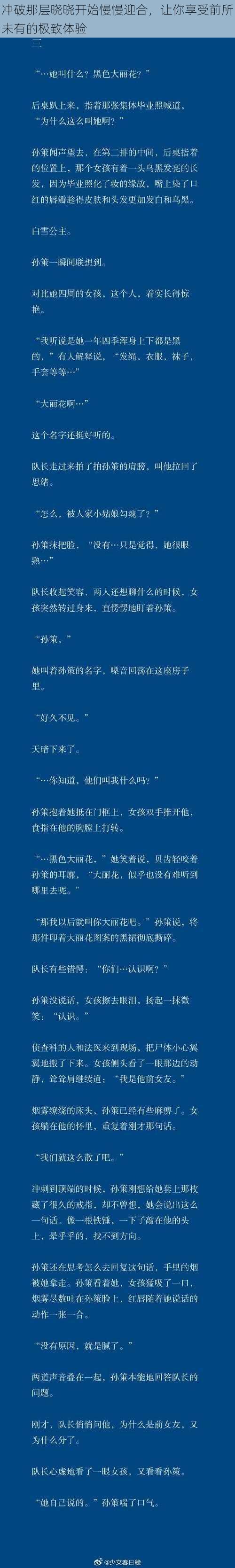 冲破那层晓晓开始慢慢迎合，让你享受前所未有的极致体验