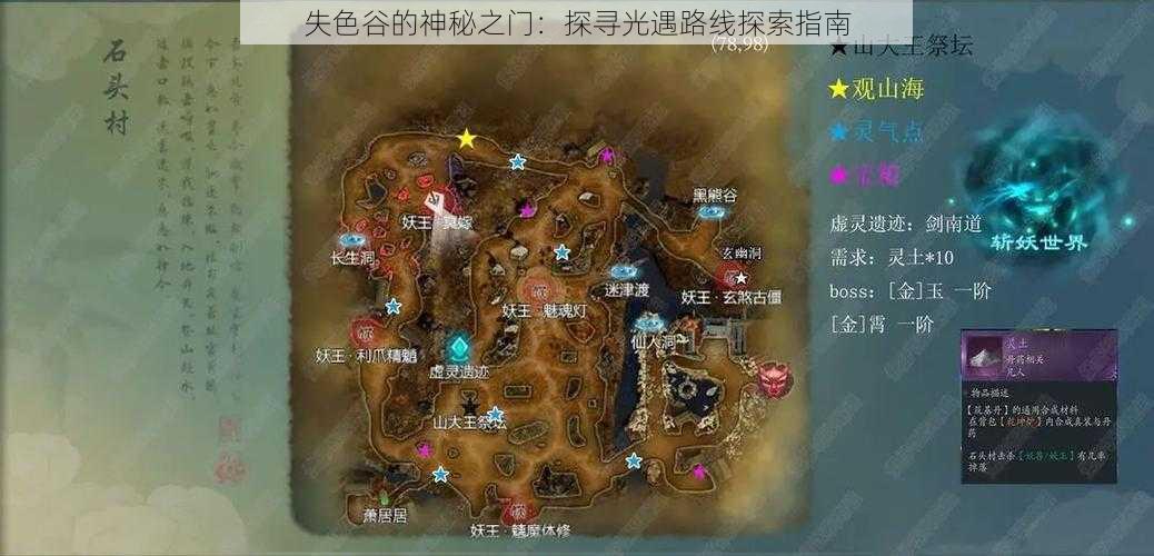 失色谷的神秘之门：探寻光遇路线探索指南