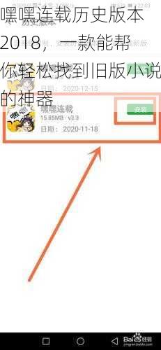 嘿嘿连载历史版本 2018，一款能帮你轻松找到旧版小说的神器