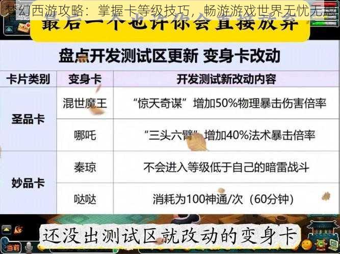 梦幻西游攻略：掌握卡等级技巧，畅游游戏世界无忧无虑