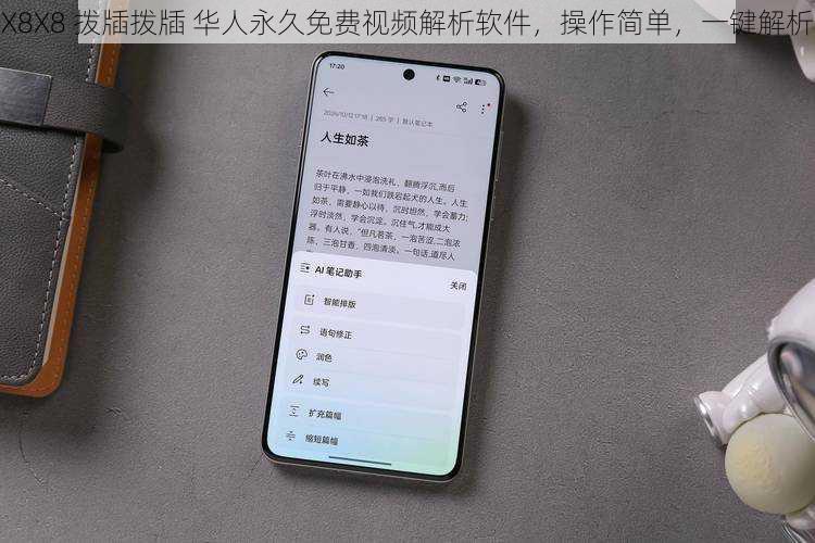 X8X8 拨牐拨牐 华人永久免费视频解析软件，操作简单，一键解析