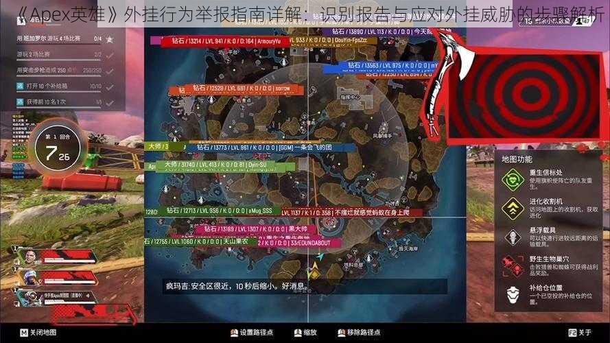 《Apex英雄》外挂行为举报指南详解：识别报告与应对外挂威胁的步骤解析