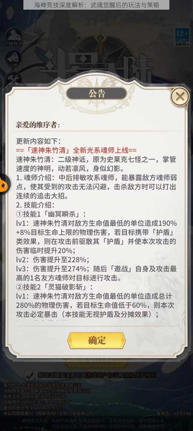 海神竞技深度解析：武魂觉醒后的玩法与策略