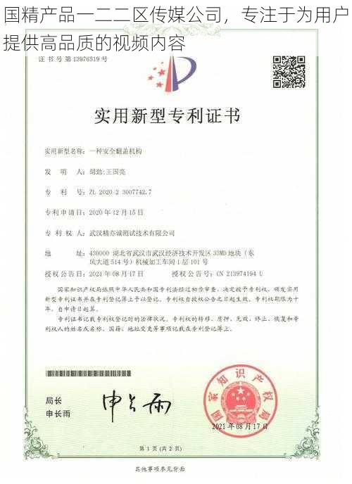 国精产品一二二区传媒公司，专注于为用户提供高品质的视频内容