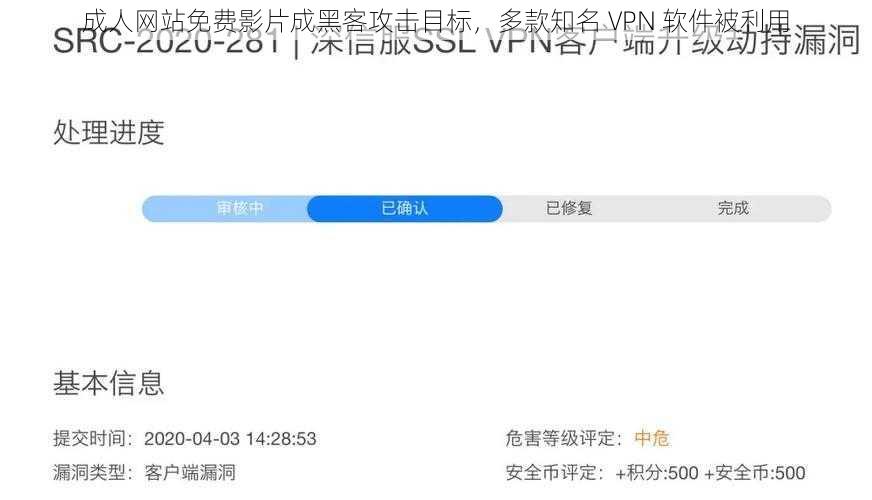 成人网站免费影片成黑客攻击目标，多款知名 VPN 软件被利用