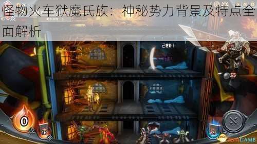 怪物火车狱魔氏族：神秘势力背景及特点全面解析