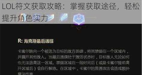 LOL符文获取攻略：掌握获取途径，轻松提升角色实力