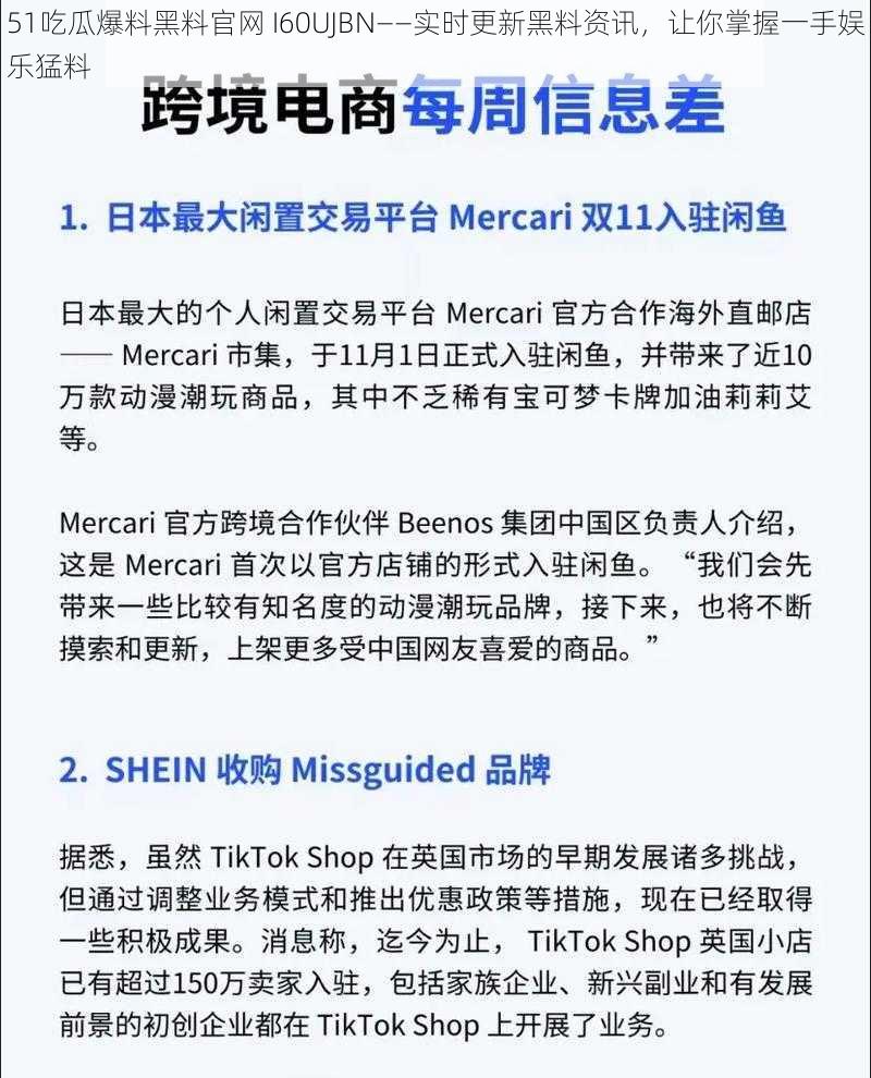 51吃瓜爆料黑料官网 I60UJBN——实时更新黑料资讯，让你掌握一手娱乐猛料