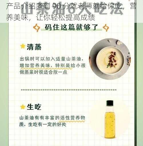 产品介绍考到 90 分就老师就给你吃，营养美味，让你轻松提高成绩