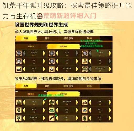 饥荒千年狐升级攻略：探索最佳策略提升能力与生存机会