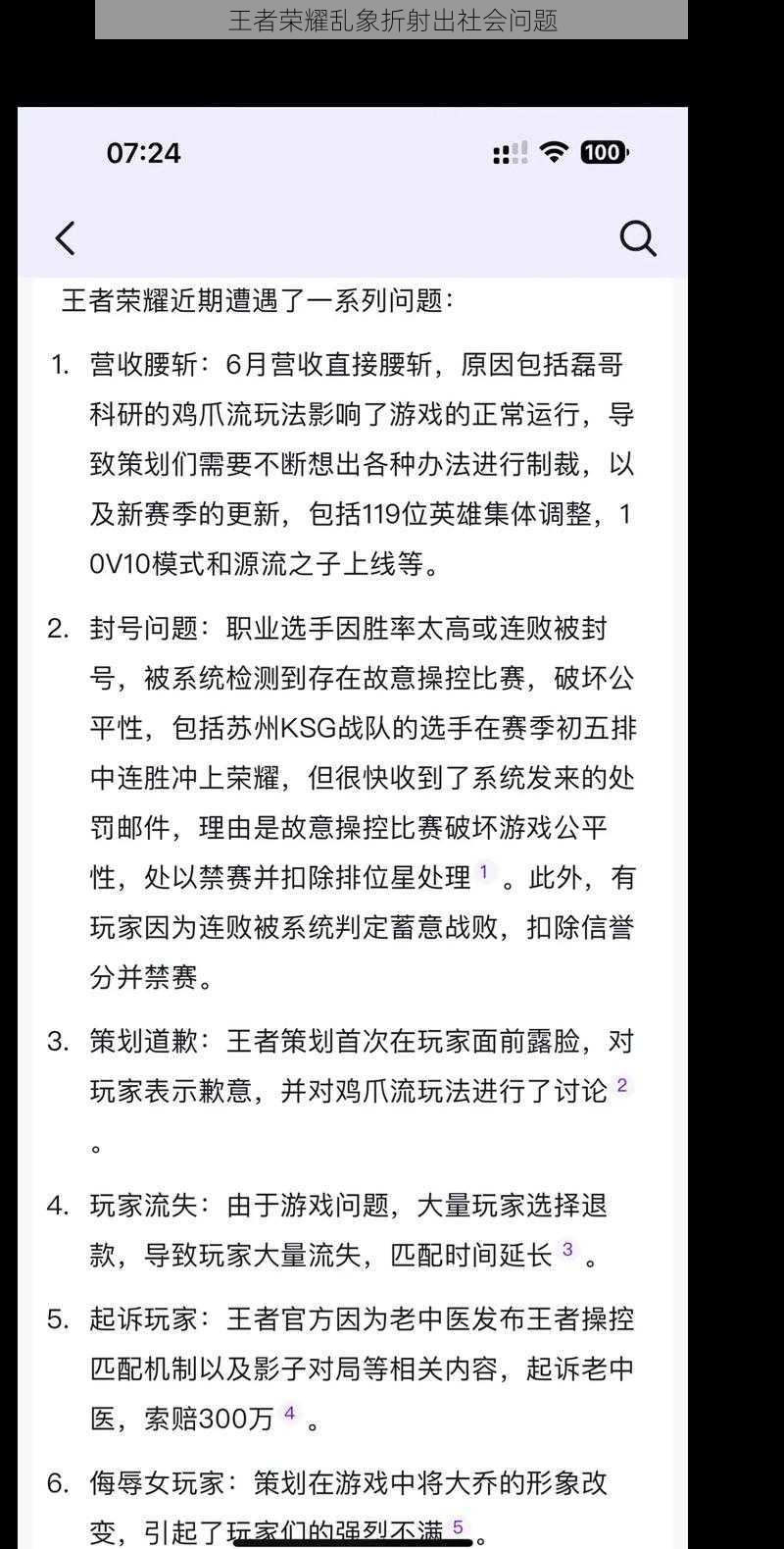 王者荣耀乱象折射出社会问题